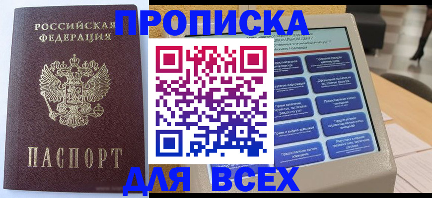 прописка иностранных граждан в Арамили