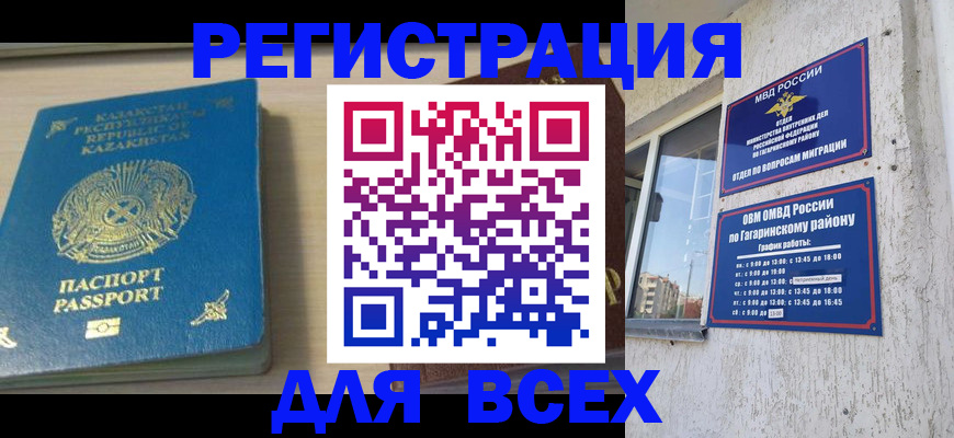 временная регистрация для всех в Арамили