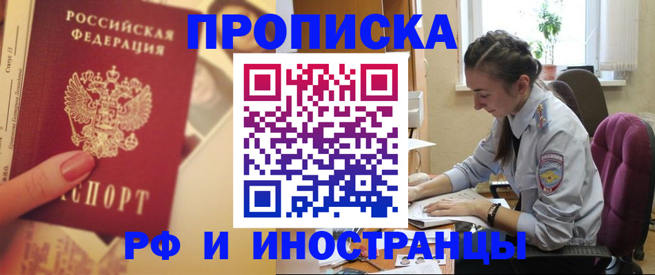 купить прописку в Арамили