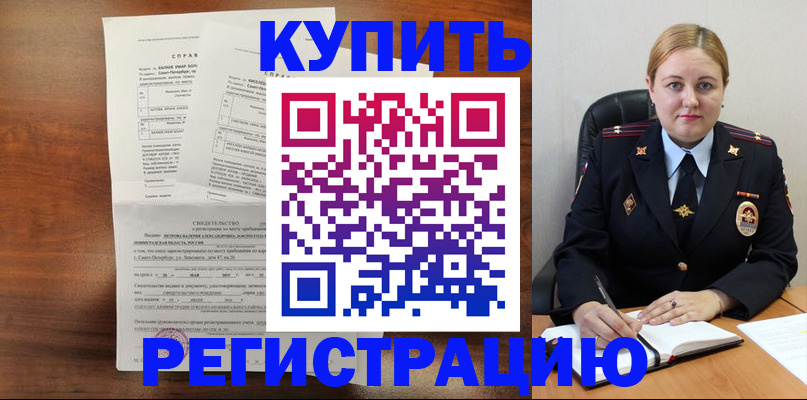 купить прописку в Арамили