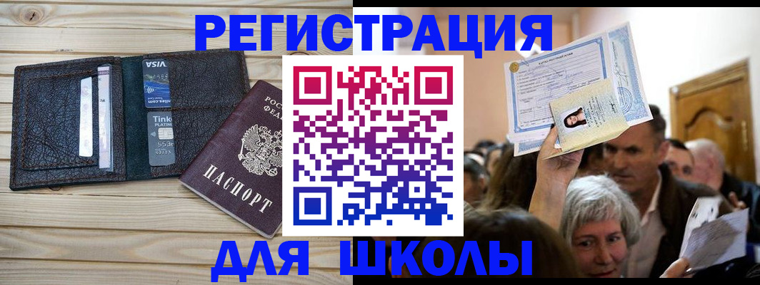 прописка для кредита в Арамили